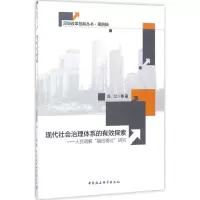 音像现代社会治理体系的有效探索冯江 等 著
