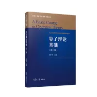音像算子理论基础(第二版)郭坤宇