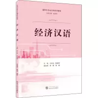 音像经济汉语牛长伟,陈国涛,龙又珍 编