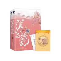 音像深宫缭乱(上下)尤四姐著;星文文化出品