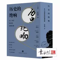 音像历史的绝响(名人书信背后的如烟往事共2册)叶永烈