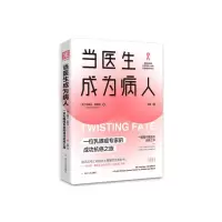 音像当医生成为病人帕梅拉·蒙斯特