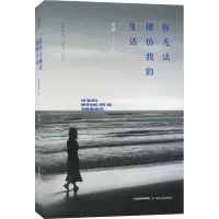 音像你无法模仿我的生活 安琪诗选 1990-2021安琪