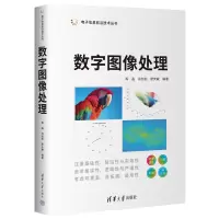 音像数字图像处理禹晶 肖创柏 廖庆敏