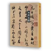 音像米芾名笔上海辞书出版社艺术中心 编