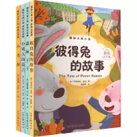 音像国际大奖彩绘注音版(全4册)(英)翠克丝·波特 等