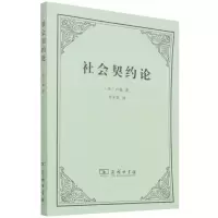 音像社会契约论(法)卢梭