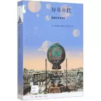 音像好奇年代(英国科学浪漫史)/新知文库理查德·霍姆斯