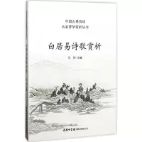 音像白居易诗歌赏析马玮 主编