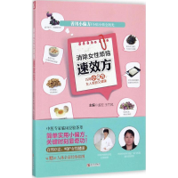 音像消除女烦恼速效方孟宏,王竹风 主编