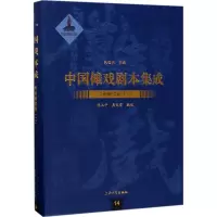 音像贵州傩堂戏陈玉平,吴电雷 编校;朱恒夫 丛书主编