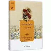 音像莎士比亚的花园(英)西德尼·比斯利 著;张娟 译