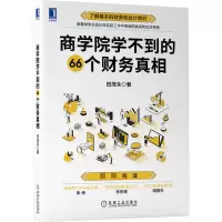 音像商学院学不到的66个财务田茂永
