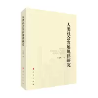 音像人类社会发展规律研究郑志国