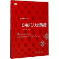 音像公共部门人力资源管理蔡文著 主编
