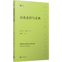 音像自我意识与反讽(德)马丁·瓦尔泽