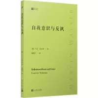 音像自我意识与反讽(德)马丁·瓦尔泽