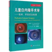 音像儿童白内障手术学