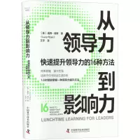 音像从领导力到影响力 快速提升领导力的16种方法(英)露西·瑞安