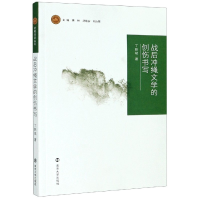 音像战后冲绳文学的创伤书写/武陵译学丛书丁跃斌