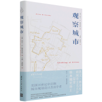 音像观察城市(精)(美)阿兰·B.雅各布斯