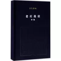 音像老庄选诠李凯 著