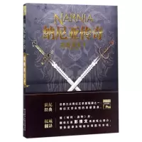 音像凯斯宾王子/纳尼亚传奇C.S.刘易斯
