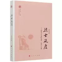 音像风度--近现代中国的牺牲与文章/中国现代文学研究丛书符杰祥