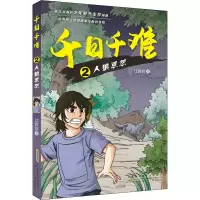 音像千日千难 2 人狼恩怨江政启