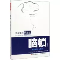 音像脑锁(如何摆脱强迫症修订版)贝弗利·贝耶特