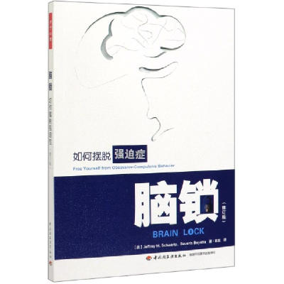 音像脑锁(如何摆脱强迫症修订版)贝弗利·贝耶特