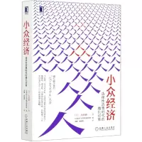 音像小众经济(选择消费时代的增长对策)大前研一