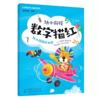 音像幼小衔接数字描红优才教育 编著