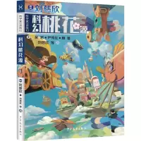 音像科幻桃花源/科学家带你读科幻刘慈欣