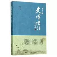 音像文坛忆往周简段