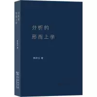音像分析的形而上学韩林合