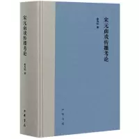 音像宋元南戏传播考论(精)俞为民 著