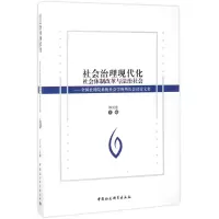 音像社会治理现代化金 主编