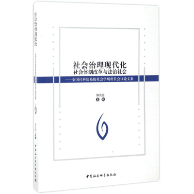 音像社会治理现代化金 主编
