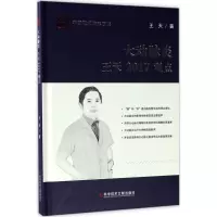 音像大动脉炎王天2017观点王天 著