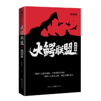音像华章传奇派《大鳄联盟1:海鸥篇》陆晓峰 著
