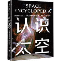 音像认识太空 从大到行星工程印度奥姆少儿出版社