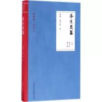 音像养生类纂(南宋)周守忠 主编;陈子杰,张小勇 主编