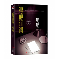 音像寂静词(呢喃)不明眼