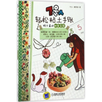 音像7号人轻松粘土手账7号人,糖果猴 著