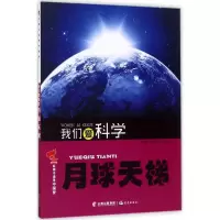 音像我们爱科学沈宁华 等 主编