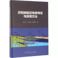 音像济阳拗陷近地表特征与探测方法韩文功,张光德,杨剑萍 著