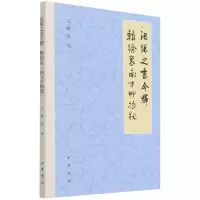 音像氾胜之书今释辑徐衷《南方草物状》石声汉|责编:王勖