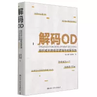 音像解码OD(组织成长的底层逻辑与创新实践)(精)张小峰,吴婷婷 著