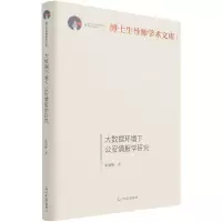 音像大数据环境下情报学研究(精)/博士生导师学术文库彭知辉 著